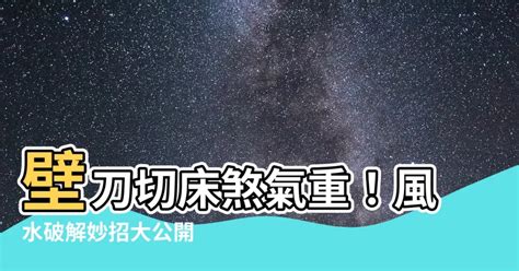 玩具刀風水|破解玩具刀風水迷思